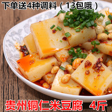 贵州特产米豆腐 4斤 街边凉拌小吃米凉粉 送足量折耳根辣椒调料