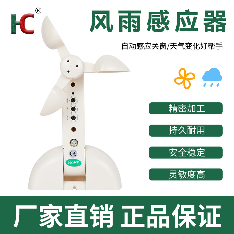 风光雨感应器下雨自动关窗