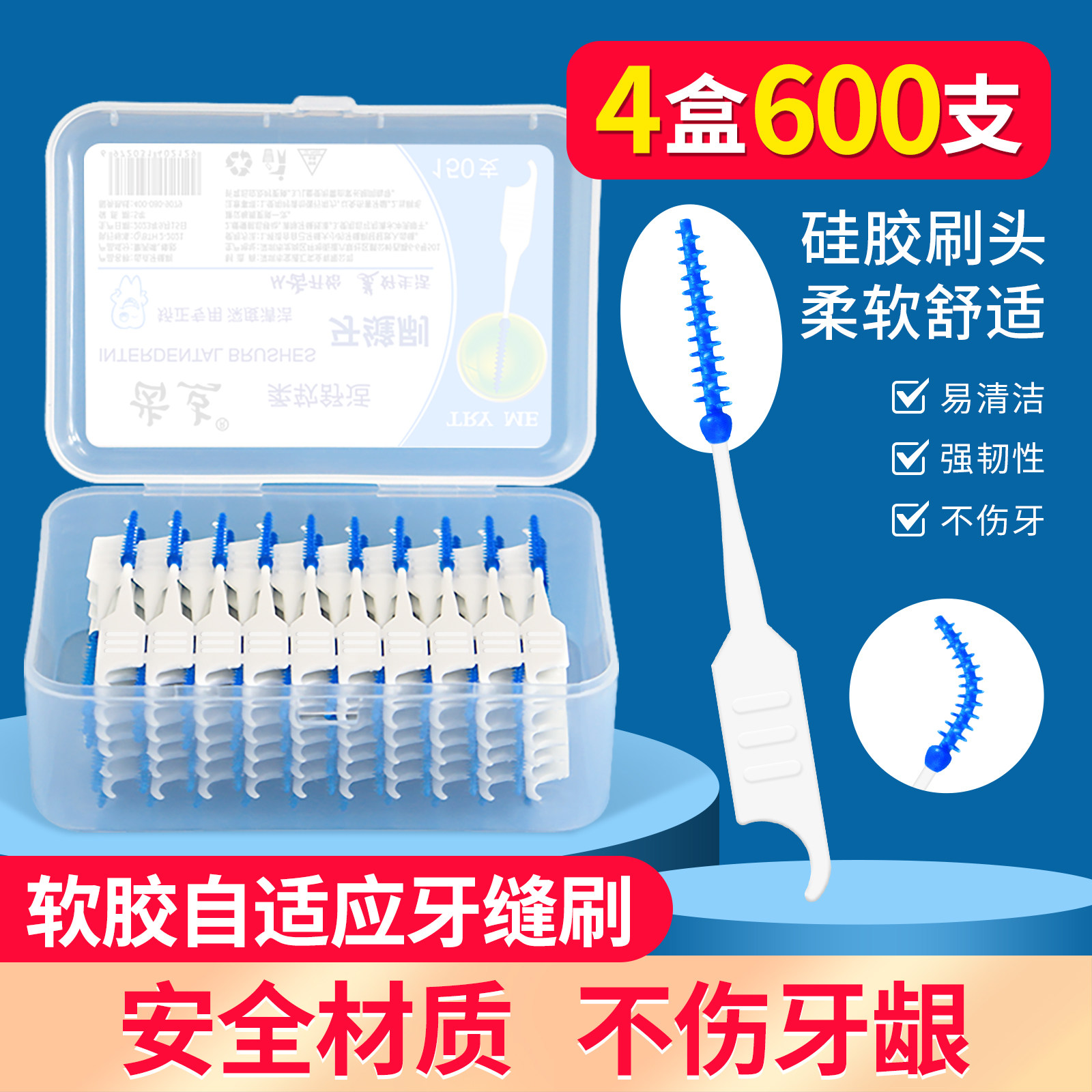 齿点软硅胶牙缝刷自适应牙缝清洁超细牙签牙间隙刷剔牙神器