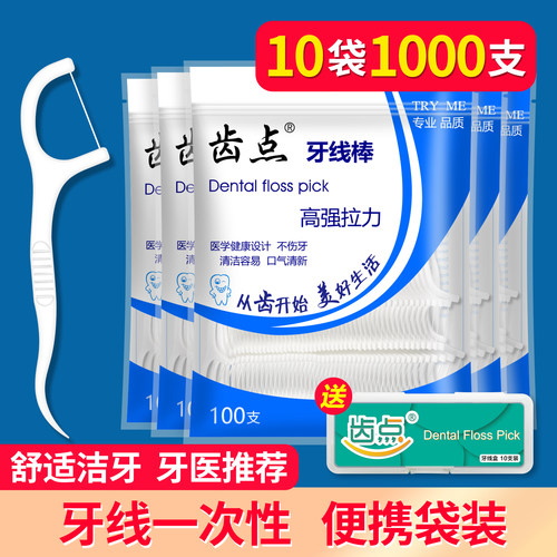 齿点正品超细牙线1000支袋装包邮