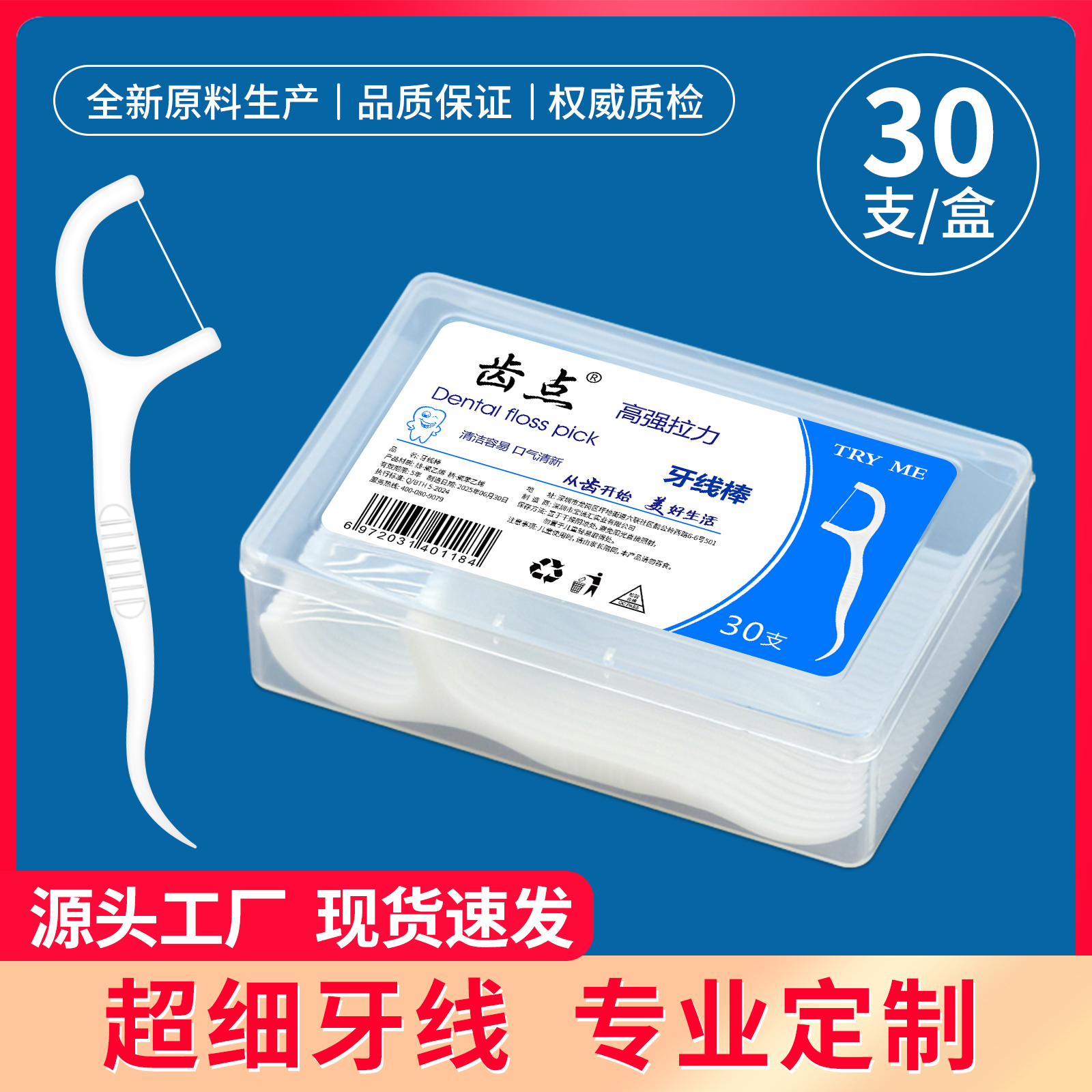 齿点30定制一次性超细牙线口腔