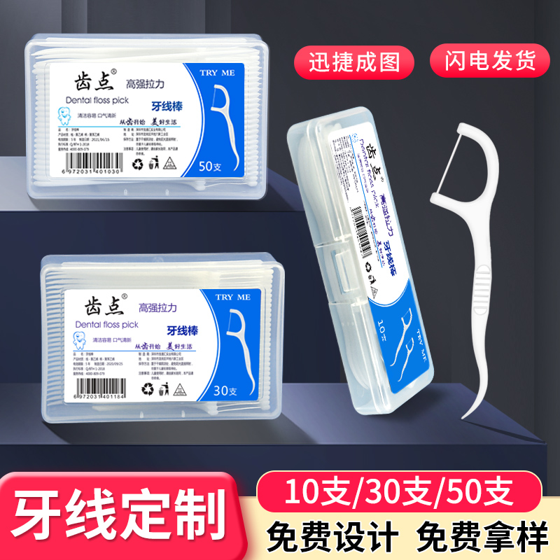 齿点盒装50支定制口腔医院牙线棒