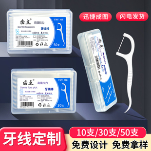 齿点牙线盒装50支定制贴牌超细牙线棒印logo口腔医院护理牙线定做