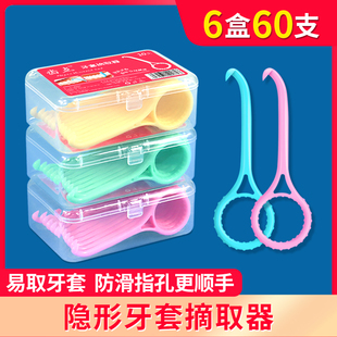 齿点隐形牙套摘取器去牙套保持器牙齿矫正便携摘套钩60支