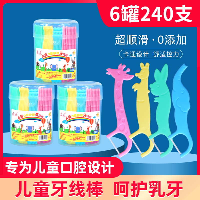 齿点儿童牙线不伤牙多股丝线