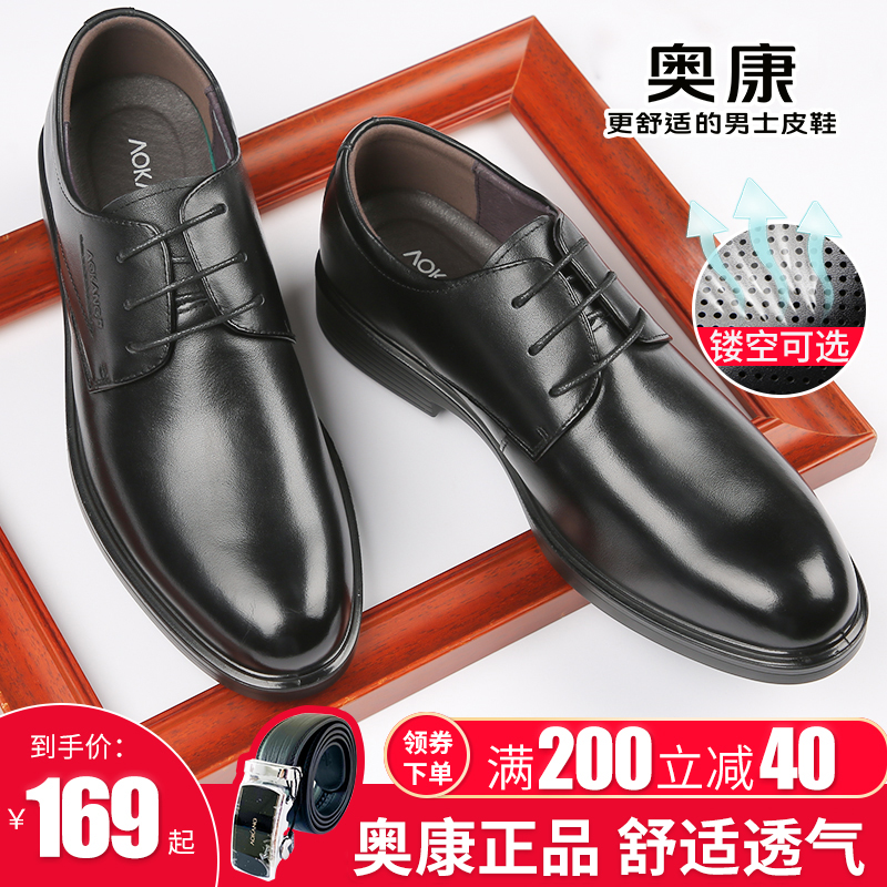 奥康男鞋2023春夏时尚商务鞋软底透气系带圆头正装增高皮鞋男鞋子_虎窝淘
