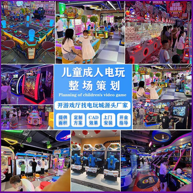 大成电玩城儿童乐园游戏厅
