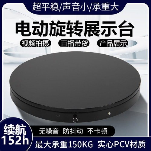 电动转盘展示台直播遥控旋转台