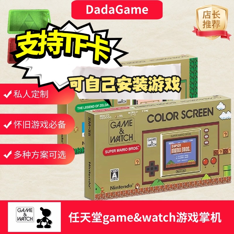 任天堂gamewatch支持TF卡