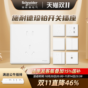 施耐德开关插座面板家用16a一开五孔86型带开关插座面板珍铂系列