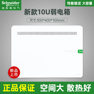 施耐德锐智6新款 多媒体布线家用集线箱入户箱 弱电箱光纤箱信息箱