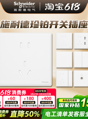 施耐德开关插座面板家用16a一开五孔86型带开关插座面板珍铂系列