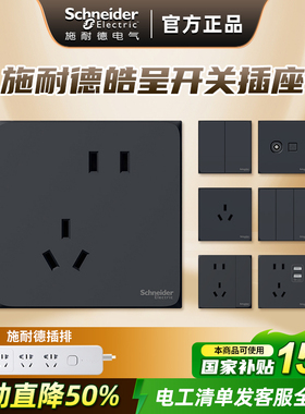 施耐德开关电源插座皓呈面板空调暗装86型家用官网黑色五孔带USB