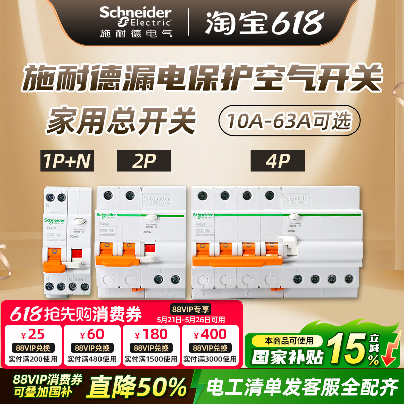 施耐德断路器空气开关 Easy9 家用空开总开关 2P63A带漏电保护器