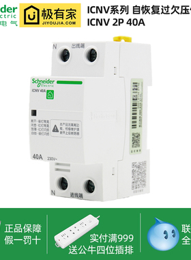 施耐德断路器 自恢复过欠压保护器 IC65 A9 2P/4P 25A~63A iCNV