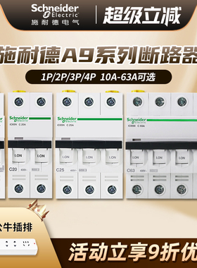 施耐德空气开关 A9家用小型断路器空开开关1P2P3P4P10A~100A
