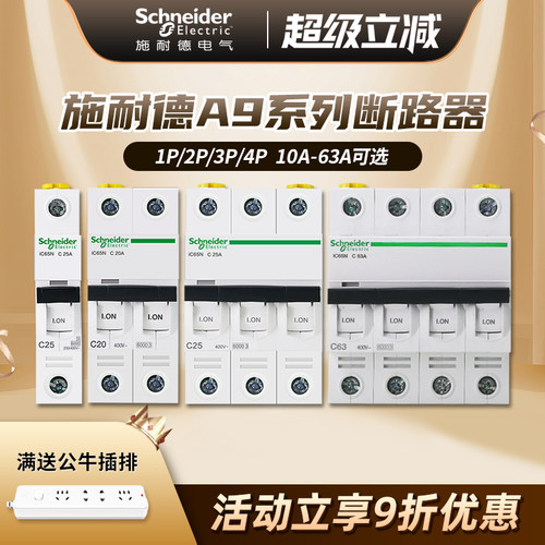 施耐德家用小型100a空气开关