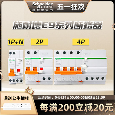 施耐德断路器空气开关