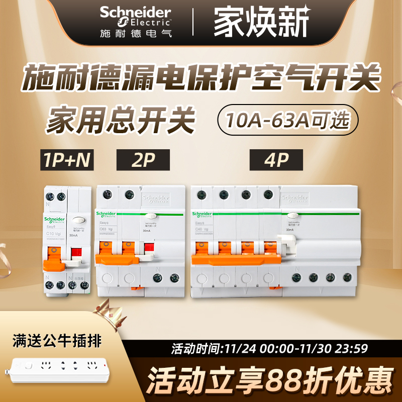 施耐德断路器空气开关