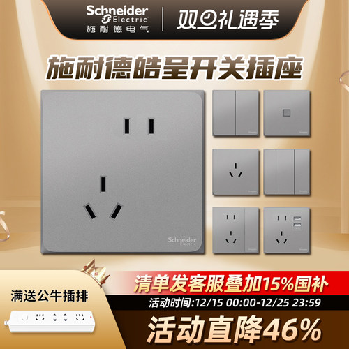 施耐德开关插座面板皓呈系列