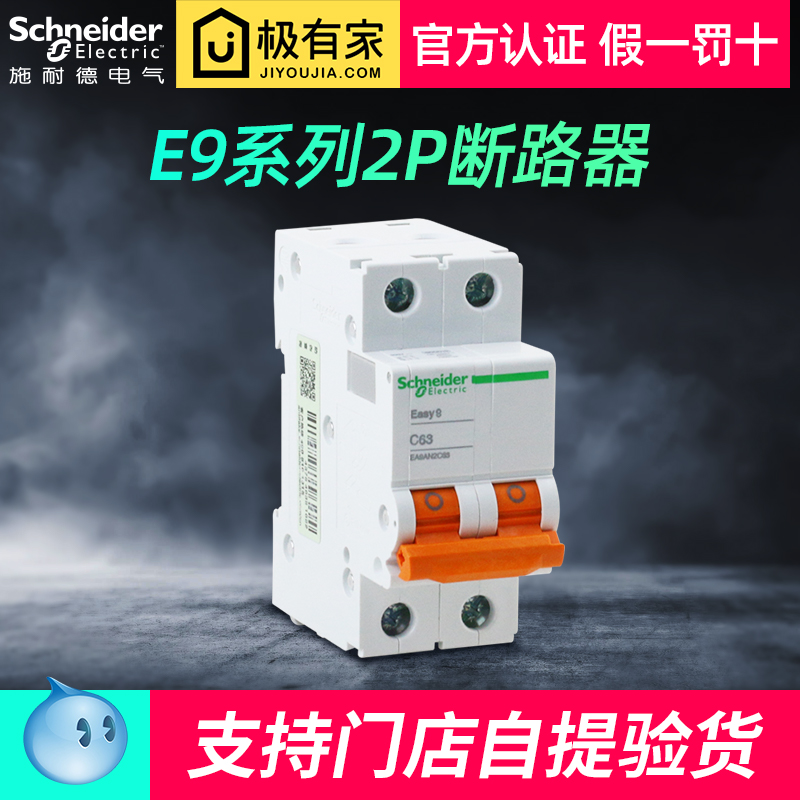 施耐德断路器空气开关 Easy9系列家用空开开关 2P63A小型断路器 电子/电工 空气开关 原图主图