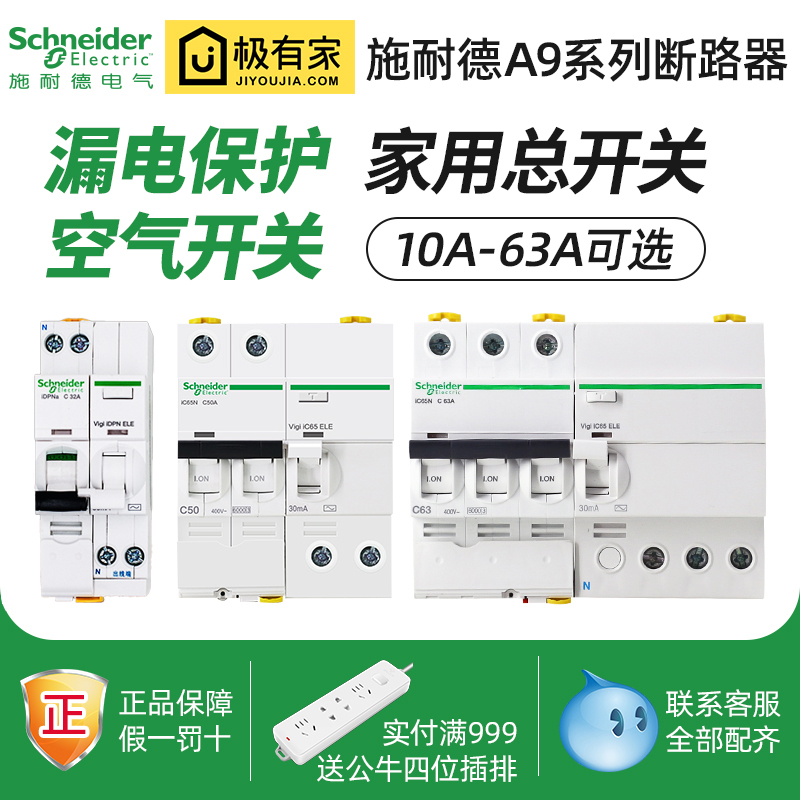 施耐德空气开关漏电家用断路器