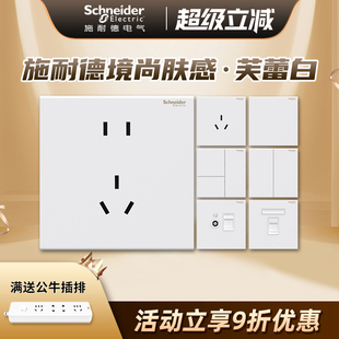 施耐德境尚系列芙雷白开关插座面板一开五孔空调16A墙壁插座壁挂