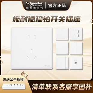 施耐德开关插座面板家用16a一开五孔86型带开关插座面板珍铂系列