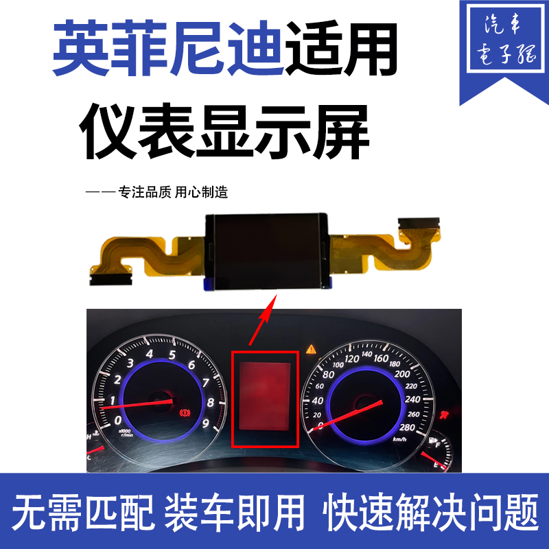 适用于英菲尼迪FX35仪表屏幕g37/QX60/Q70液晶显示屏缺字红屏修复