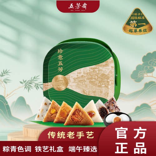 五芳斋珍意五芳礼盒粽