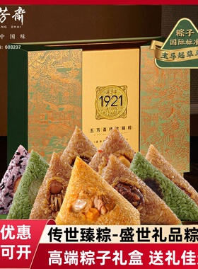 五芳斋粽子盛世五芳2160g/18粽9味肉粽端午节礼盒团购送礼福利
