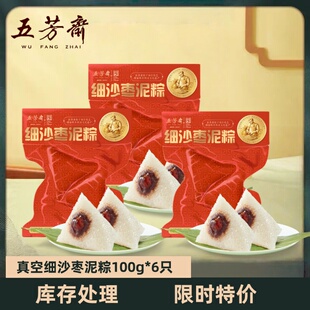 五芳斋真空包装细沙枣泥粽早餐速食端午节粽子嘉兴特产甜粽
