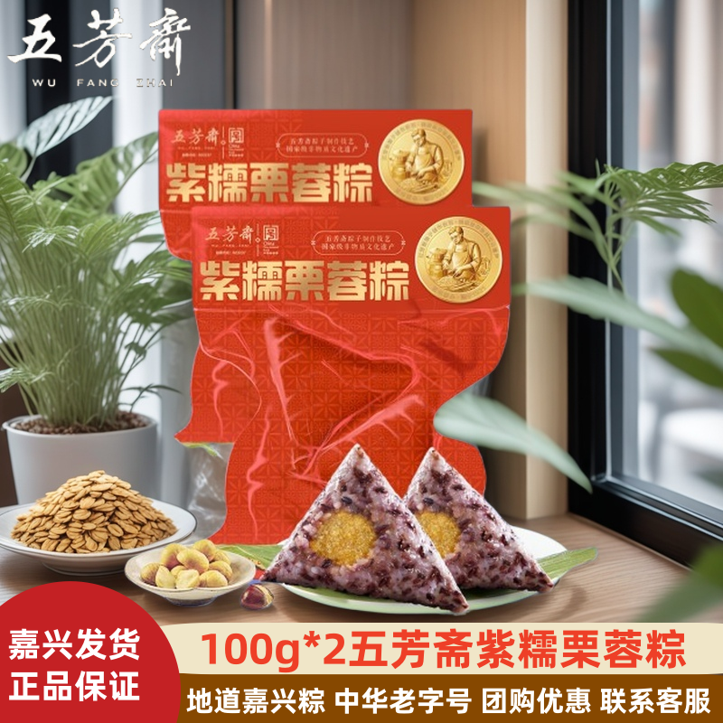 五芳斋紫糯米栗蓉粽板栗子蓉100克*10只嘉兴特产甜粽子素端午团购,粮油调味/速食/干货/烘焙,粽子,淘宝优惠券,粉丝福利购,淘宝优惠卷