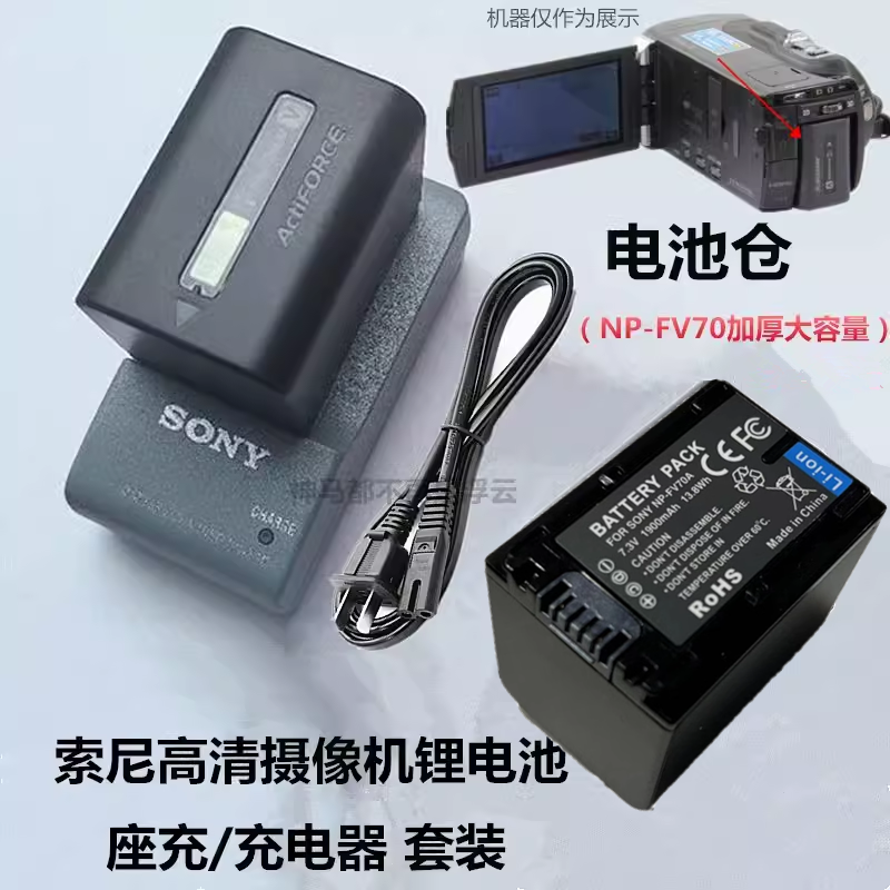 FV70适用SONY/索尼NEX-VG10E VG20E VG30E高清摄像机电池+充电器