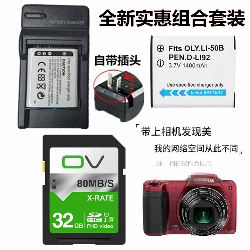 适用 奥林巴斯SZ-10 SZ11 SZ12 SZ14照相机电池+充电器+32G内存卡