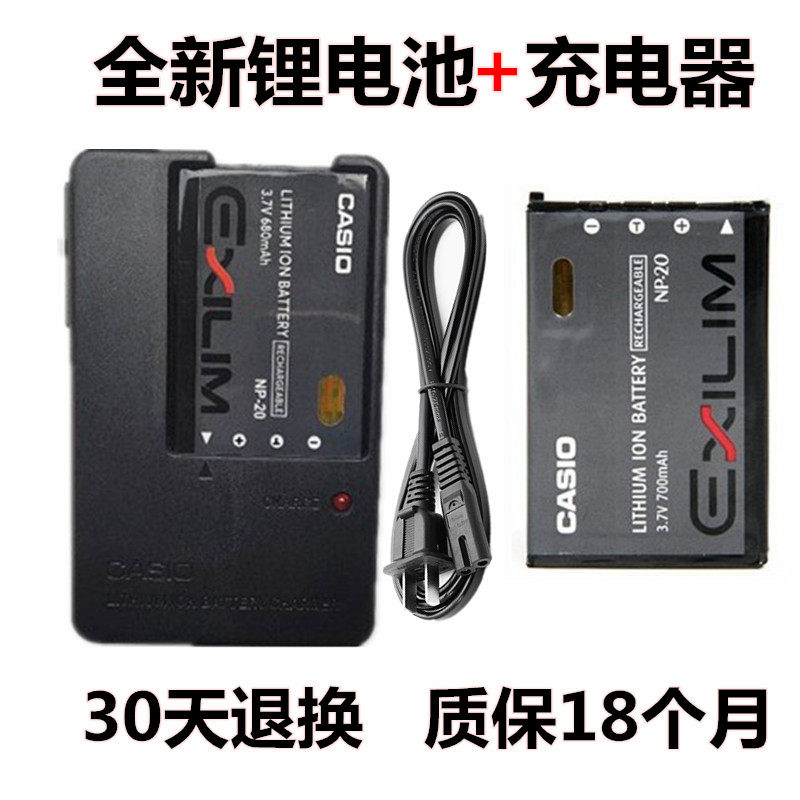 NP20适用于 卡西欧EX-Z5 Z6 Z7 Z8 Z11 Z60数码相机锂电池+充电器
