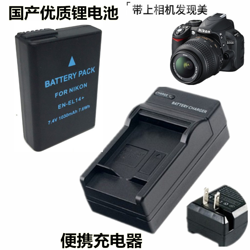 EL14适用 尼康D3300 D3100 D5100/5200 D3200单反相机电池+充电器