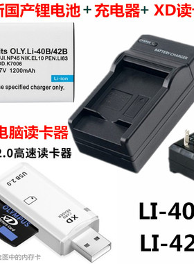 适用 奥林巴斯FE150 FE160 FE190 FE220照相机电池+充电器+读卡器