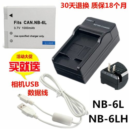 NB-6L适用 佳能SX240 SX260 SX270 SX275 SX280HS相机电池+充电器