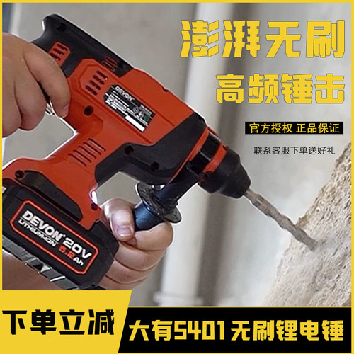 大有充电电捶5401无刷两用多功能
