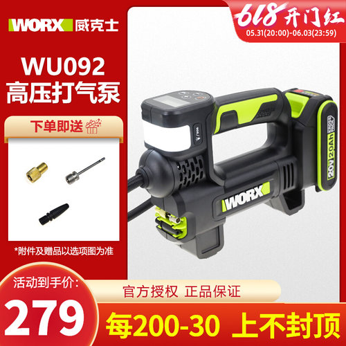 威克士WU092汽车充气泵车载无线便携20V大功率高压自动车胎打气泵
