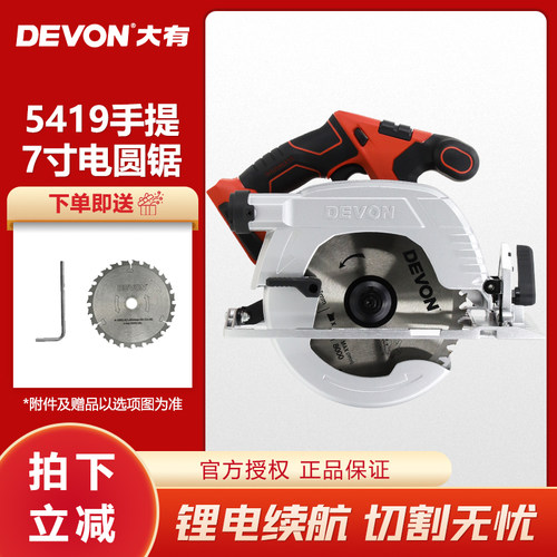 大有电圆锯无刷锂电5419木工