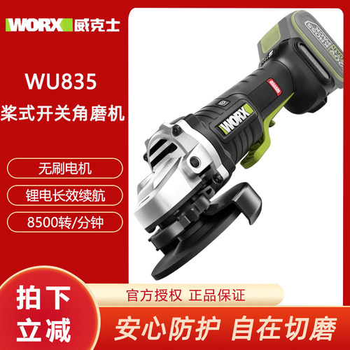 威克士锂电角磨机无刷WU835