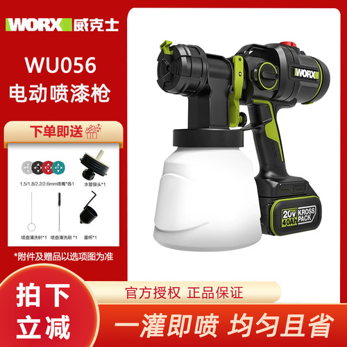 威克士电动喷漆枪WU056小型喷漆机锂电喷枪油漆乳胶漆涂料喷涂机