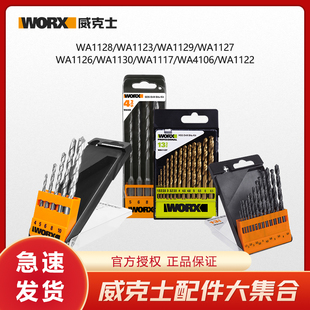 威克士附件建工钻头套装麻花钻电锤钻头批头组套电动工具配件套筒