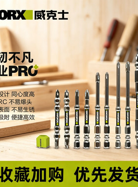 威克士强磁十字电批头PRO套装