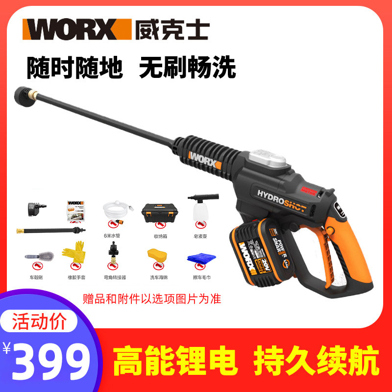 worx威克士洗车机wg630e无刷充电便携清洗机无线高压水泵洗车神器