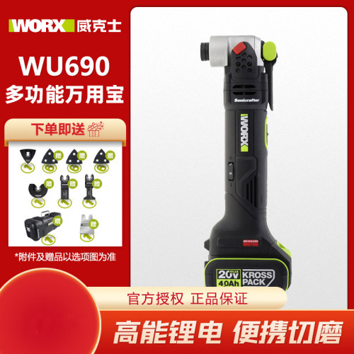 无刷多功能机WU690威克士万用宝