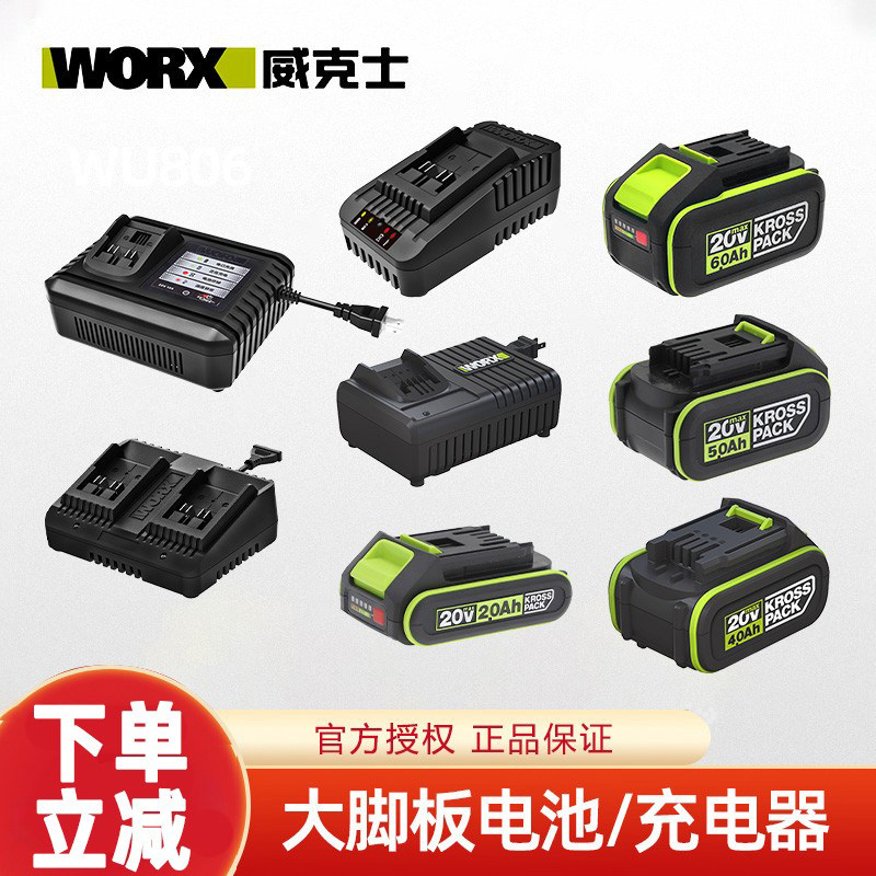 威克士20V大脚板电池充电器原厂原装正品电动扳手电钻角磨洗车机
