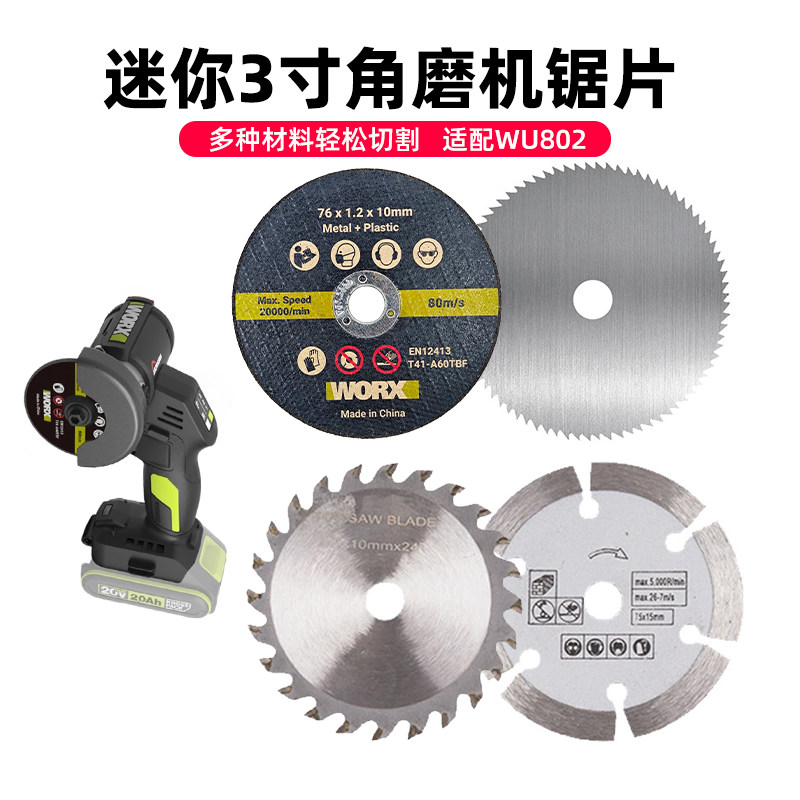 威克士3寸树脂切割片多材质适用图片